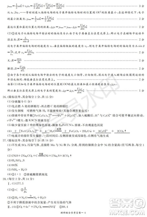 2019年湖南省长沙一中师大附中雅礼中学长郡中学五月联考理综试卷答案