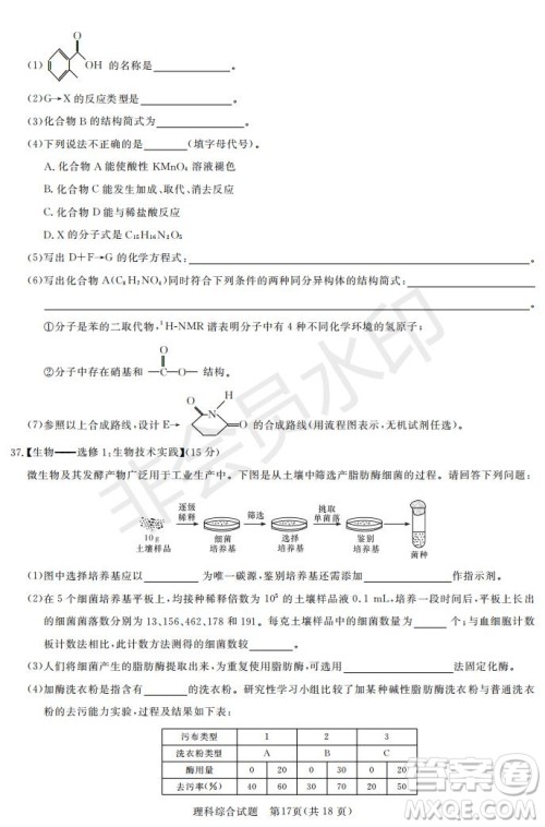 2019年湖南省长沙一中师大附中雅礼中学长郡中学五月联考理综试卷答案