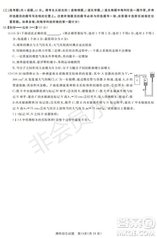2019年湖南省长沙一中师大附中雅礼中学长郡中学五月联考理综试卷答案