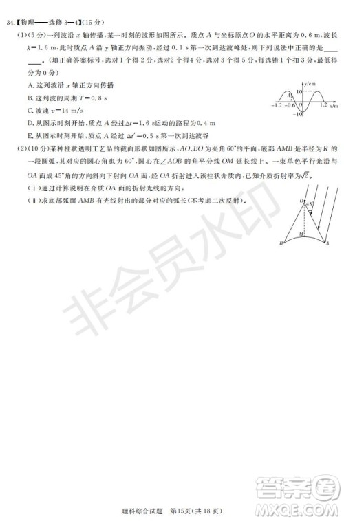 2019年湖南省长沙一中师大附中雅礼中学长郡中学五月联考理综试卷答案