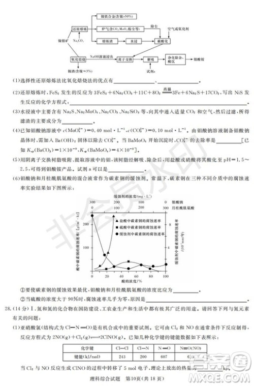 2019年湖南省长沙一中师大附中雅礼中学长郡中学五月联考理综试卷答案