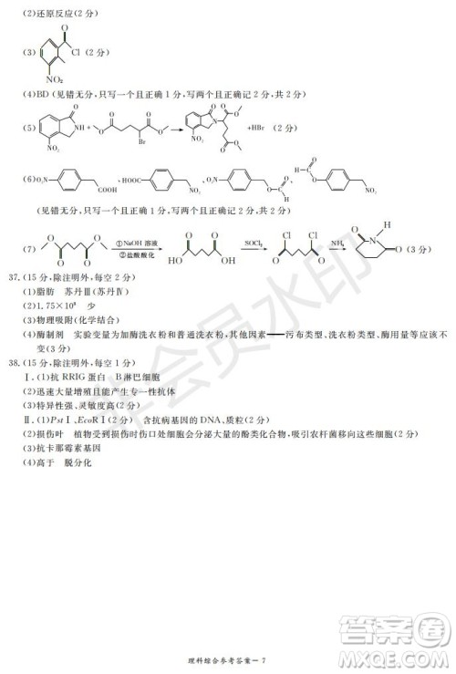 2019年湖南省长沙一中师大附中雅礼中学长郡中学五月联考理综试卷答案