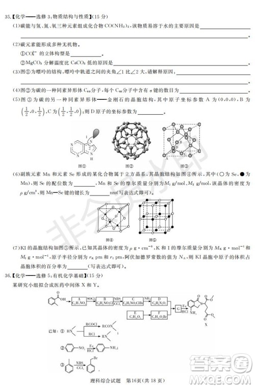 2019年湖南省长沙一中师大附中雅礼中学长郡中学五月联考理综试卷答案