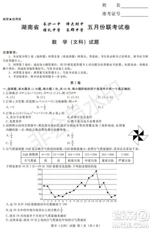 2019年湖南省长沙一中师大附中雅礼中学长郡中学五月联考文数试卷答案