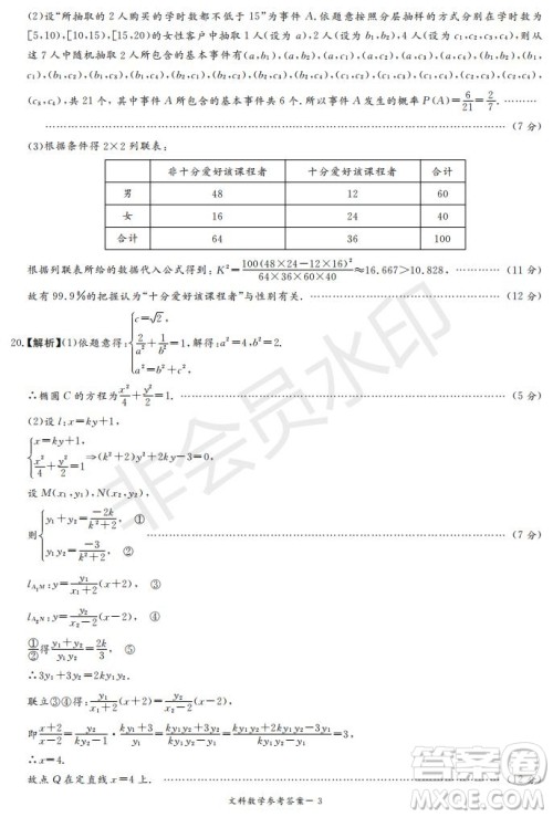 2019年湖南省长沙一中师大附中雅礼中学长郡中学五月联考文数试卷答案