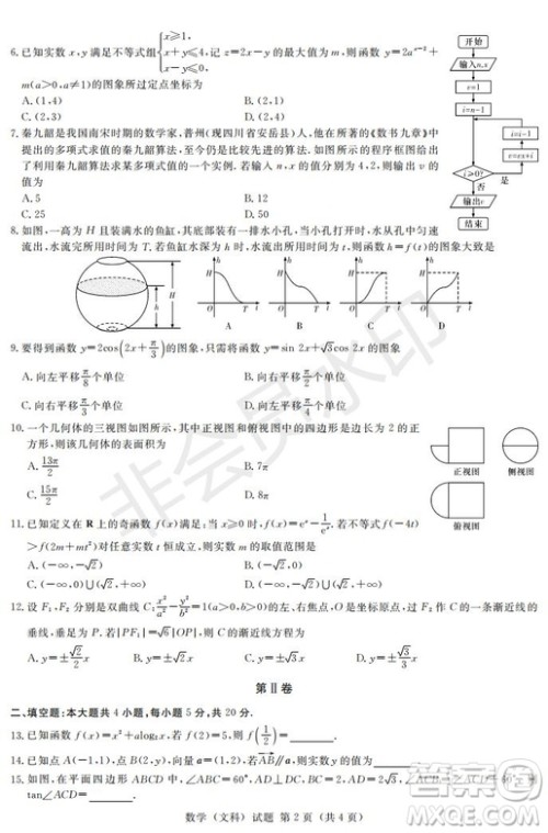 2019年湖南省长沙一中师大附中雅礼中学长郡中学五月联考文数试卷答案