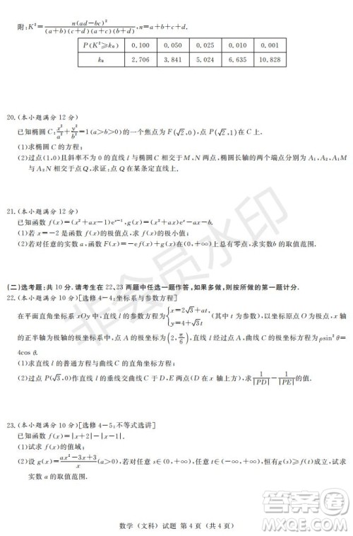 2019年湖南省长沙一中师大附中雅礼中学长郡中学五月联考文数试卷答案