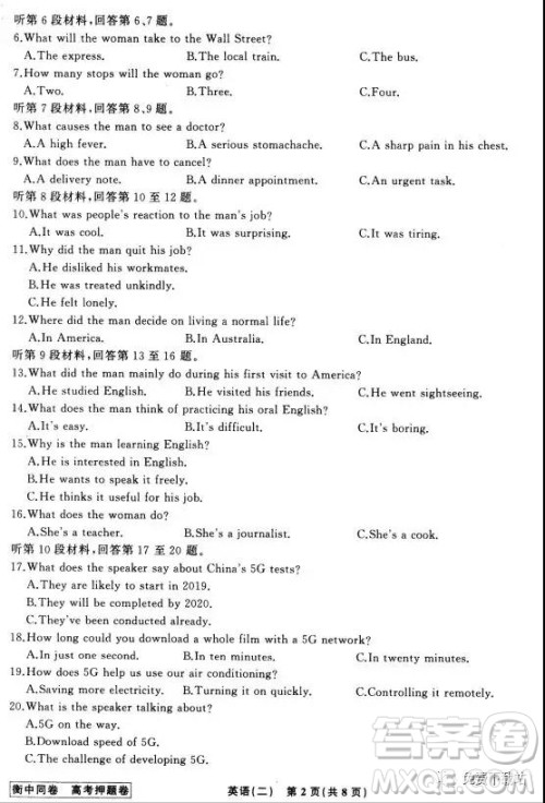 衡中同卷2019年普通高等学校招生全国统一考试模拟试题二英语试题及答案 衡中同卷2019年普通高等学校招生全国统一考试模拟试题二英语试题及答案