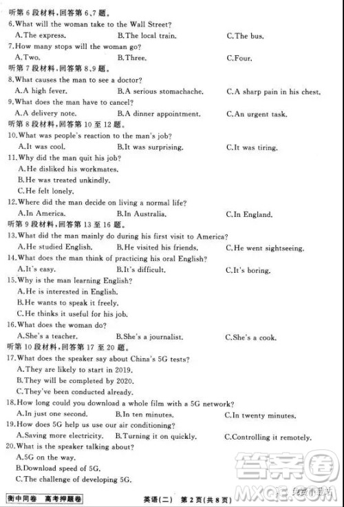 衡中同卷2019年普通高等学校招生全国统一考试模拟试题二英语试题及答案