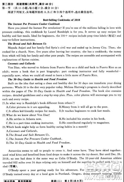 衡中同卷2019年普通高等学校招生全国统一考试模拟试题二英语试题及答案 衡中同卷2019年普通高等学校招生全国统一考试模拟试题二英语试题及答案