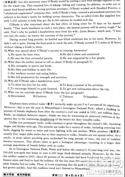 衡中同卷2019年普通高等学校招生全国统一考试模拟试题二英语试题及答案 衡中同卷2019年普通高等学校招生全国统一考试模拟试题二英语试题及答案