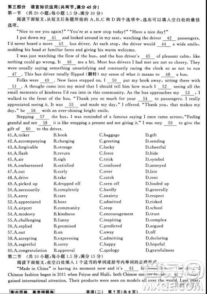 衡中同卷2019年普通高等学校招生全国统一考试模拟试题二英语试题及答案 衡中同卷2019年普通高等学校招生全国统一考试模拟试题二英语试题及答案