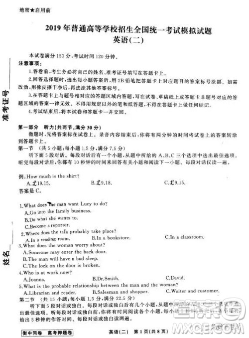 衡中同卷2019年普通高等学校招生全国统一考试模拟试题二英语试题及答案