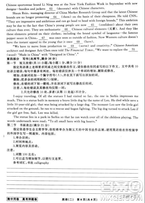 衡中同卷2019年普通高等学校招生全国统一考试模拟试题二英语试题及答案 衡中同卷2019年普通高等学校招生全国统一考试模拟试题二英语试题及答案