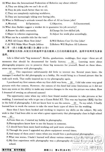 衡中同卷2019年普通高等学校招生全国统一考试模拟试题二英语试题及答案 衡中同卷2019年普通高等学校招生全国统一考试模拟试题二英语试题及答案