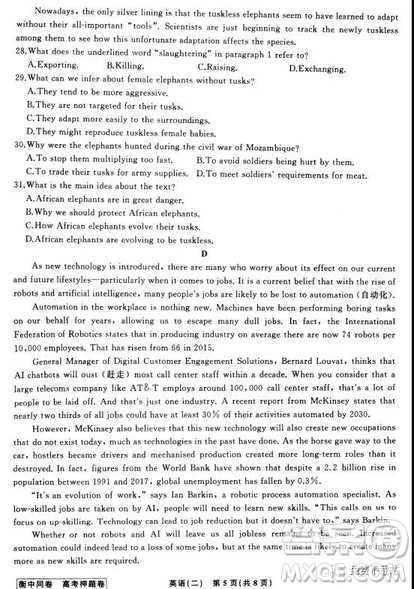 衡中同卷2019年普通高等学校招生全国统一考试模拟试题二英语试题及答案 衡中同卷2019年普通高等学校招生全国统一考试模拟试题二英语试题及答案