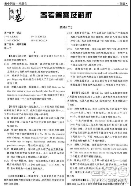 衡中同卷2019年普通高等学校招生全国统一考试模拟试题二英语试题及答案 衡中同卷2019年普通高等学校招生全国统一考试模拟试题二英语试题及答案