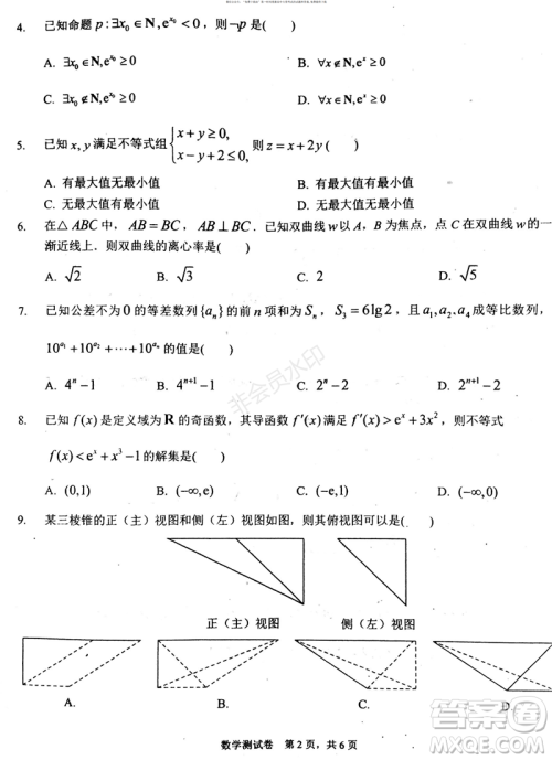 2019年赢鼎教育高考终极预测卷全国I卷文科数学试题及答案