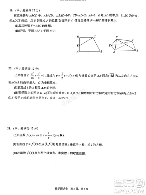 2019年赢鼎教育高考终极预测卷全国I卷文科数学试题及答案