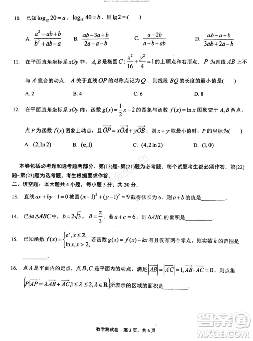 2019年赢鼎教育高考终极预测卷全国I卷文科数学试题及答案