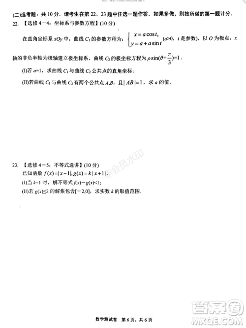 2019年赢鼎教育高考终极预测卷全国I卷文科数学试题及答案