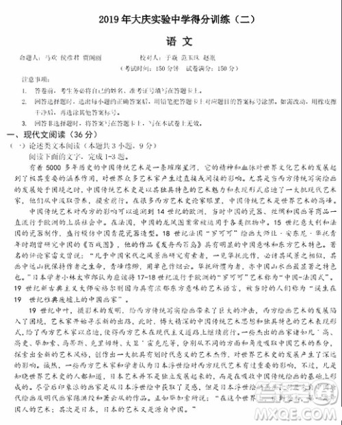 2019年大庆实验高三得分训练三语文试题及答案 2019年大庆实验高三得分训练三语文试题及答案