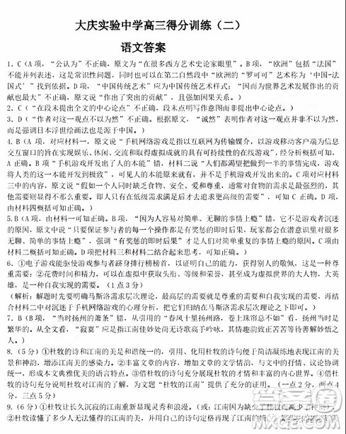 2019年大庆实验高三得分训练三语文试题及答案 2019年大庆实验高三得分训练三语文试题及答案