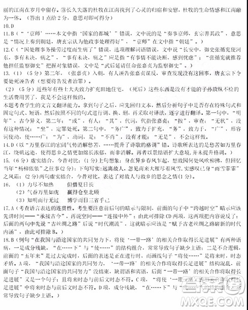 2019年大庆实验高三得分训练三语文试题及答案 2019年大庆实验高三得分训练三语文试题及答案