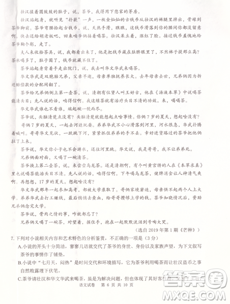 2019年卓越名校联盟适应与模拟一语文试题及答案 2019年卓越名校联盟适应与模拟一语文试题及答案