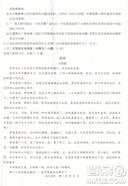 2019年卓越名校联盟适应与模拟一语文试题及答案 2019年卓越名校联盟适应与模拟一语文试题及答案