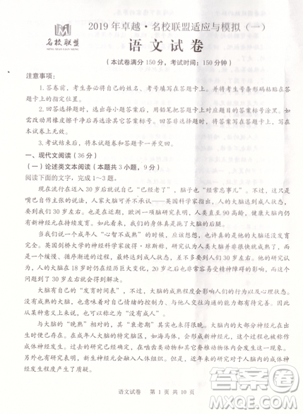 2019年卓越名校联盟适应与模拟一语文试题及答案 2019年卓越名校联盟适应与模拟一语文试题及答案