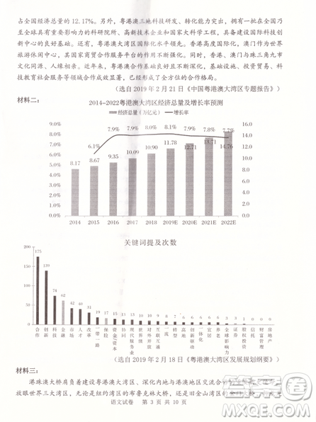 2019年卓越名校联盟适应与模拟一语文试题及答案