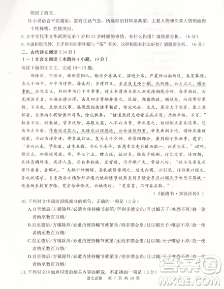 2019年卓越名校联盟适应与模拟一语文试题及答案 2019年卓越名校联盟适应与模拟一语文试题及答案