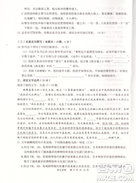 2019年卓越名校联盟适应与模拟一语文试题及答案 2019年卓越名校联盟适应与模拟一语文试题及答案