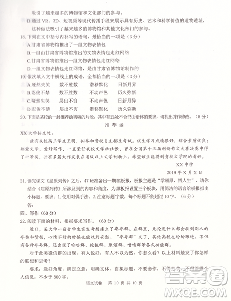 2019年卓越名校联盟适应与模拟一语文试题及答案 2019年卓越名校联盟适应与模拟一语文试题及答案
