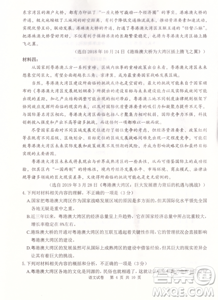 2019年卓越名校联盟适应与模拟一语文试题及答案 2019年卓越名校联盟适应与模拟一语文试题及答案