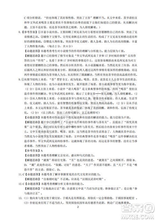 2019年卓越名校联盟适应与模拟一语文试题及答案 2019年卓越名校联盟适应与模拟一语文试题及答案