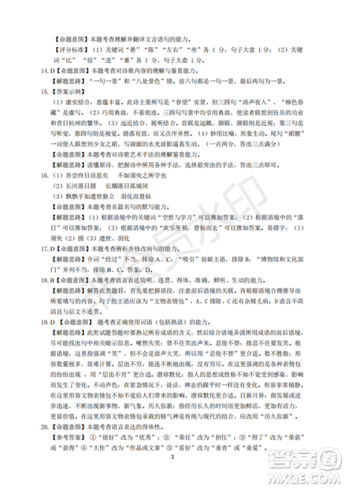 2019年卓越名校联盟适应与模拟一语文试题及答案