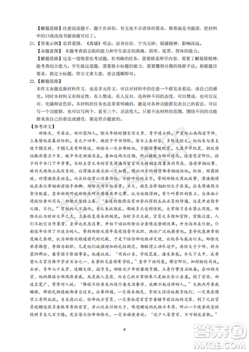 2019年卓越名校联盟适应与模拟一语文试题及答案 2019年卓越名校联盟适应与模拟一语文试题及答案