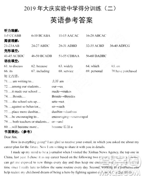 2019年大庆实验高三得分训练三英语试题及答案