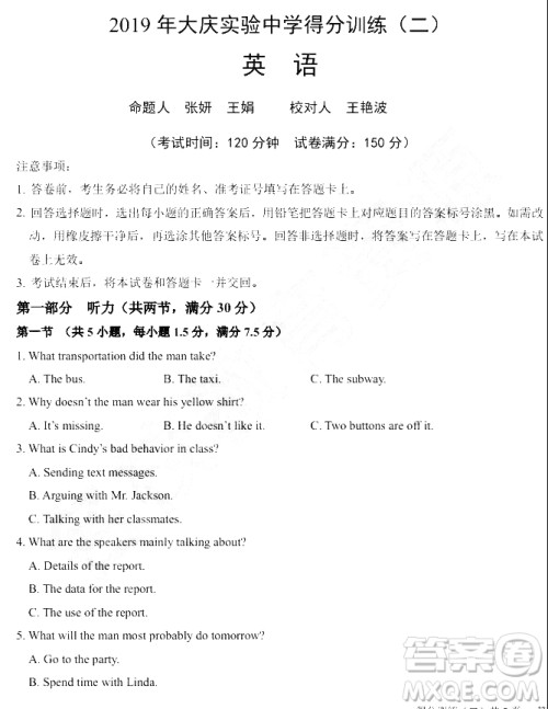 2019年大庆实验高三得分训练三英语试题及答案 2019年大庆实验高三得分训练三英语试题及答案