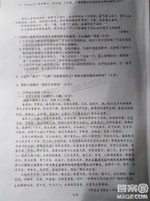 2019潮州金中揭阳一中联考第四次联考语文试题及答案