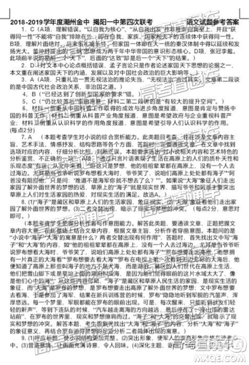 2019潮州金中揭阳一中联考第四次联考语文试题及答案