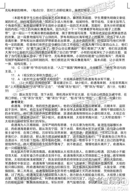 2019潮州金中揭阳一中联考第四次联考语文试题及答案