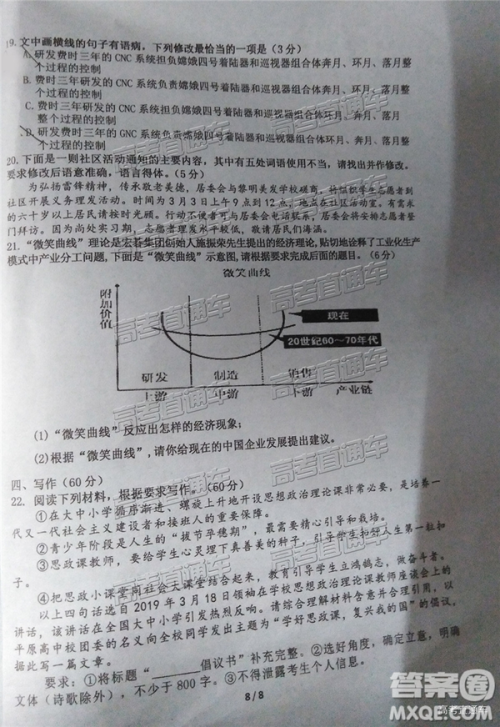 2019潮州金中揭阳一中联考第四次联考语文试题及答案