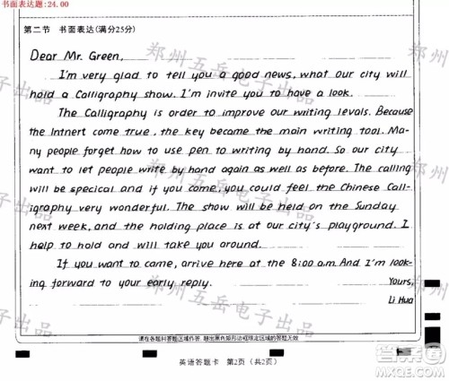 邀请参加书法展英语作文 关于邀请参加书法展的英语作文 邀请参加书法展英语作文 关于邀请参加书法展的英语作文