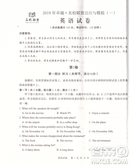 2019年卓越名校联盟适应与模拟一英语试题及答案