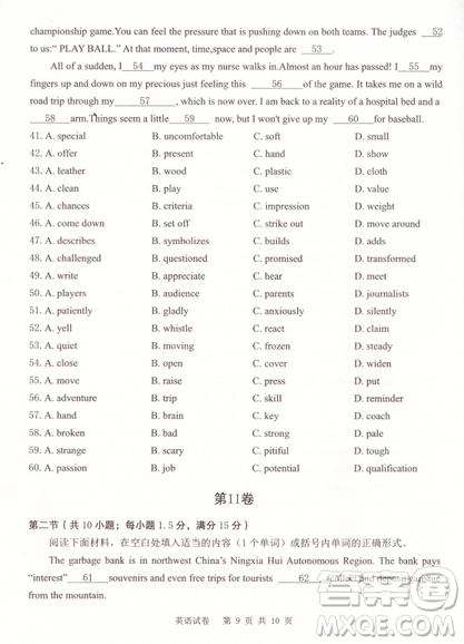 2019年卓越名校联盟适应与模拟一英语试题及答案 2019年卓越名校联盟适应与模拟一英语试题及答案