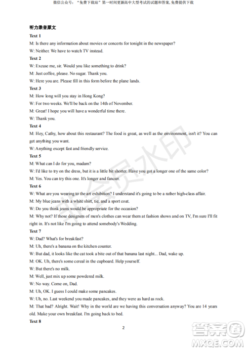 2019年卓越名校联盟适应与模拟一英语试题及答案 2019年卓越名校联盟适应与模拟一英语试题及答案