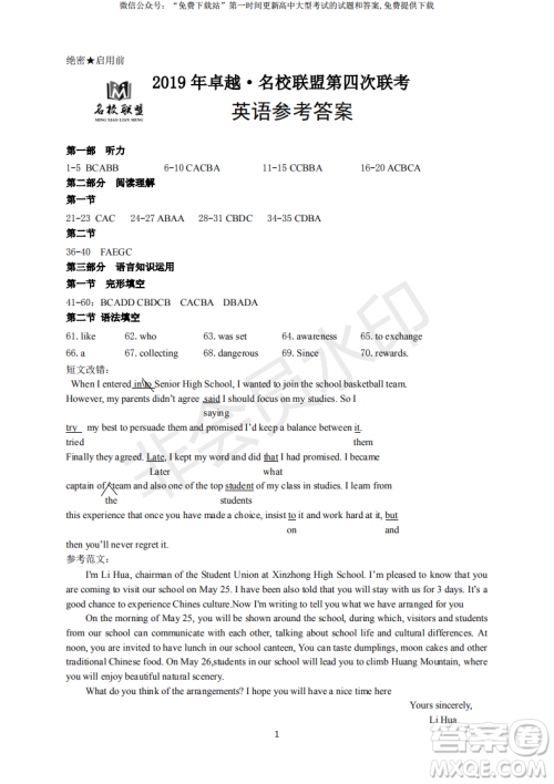 2019年卓越名校联盟适应与模拟一英语试题及答案 2019年卓越名校联盟适应与模拟一英语试题及答案